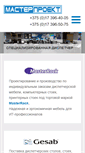 Mobile Screenshot of masterproject.by